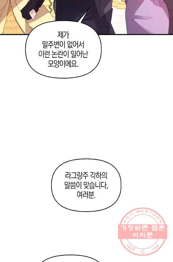 악당 대공님의 귀하디귀한 여동생 51화 - 웹툰 이미지 31