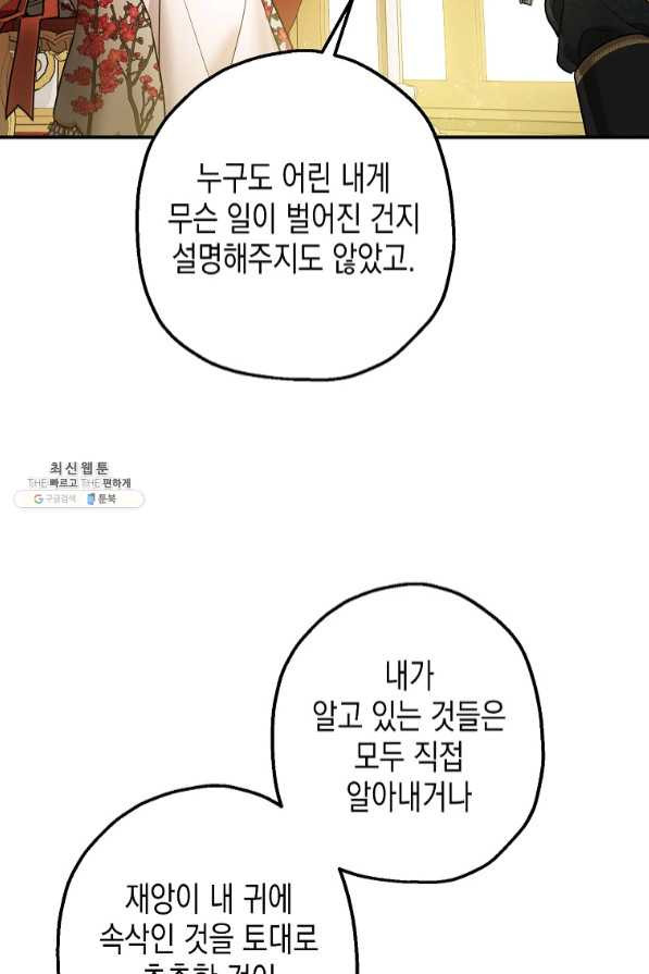 폭군의 신경안정제 38화 - 웹툰 이미지 21