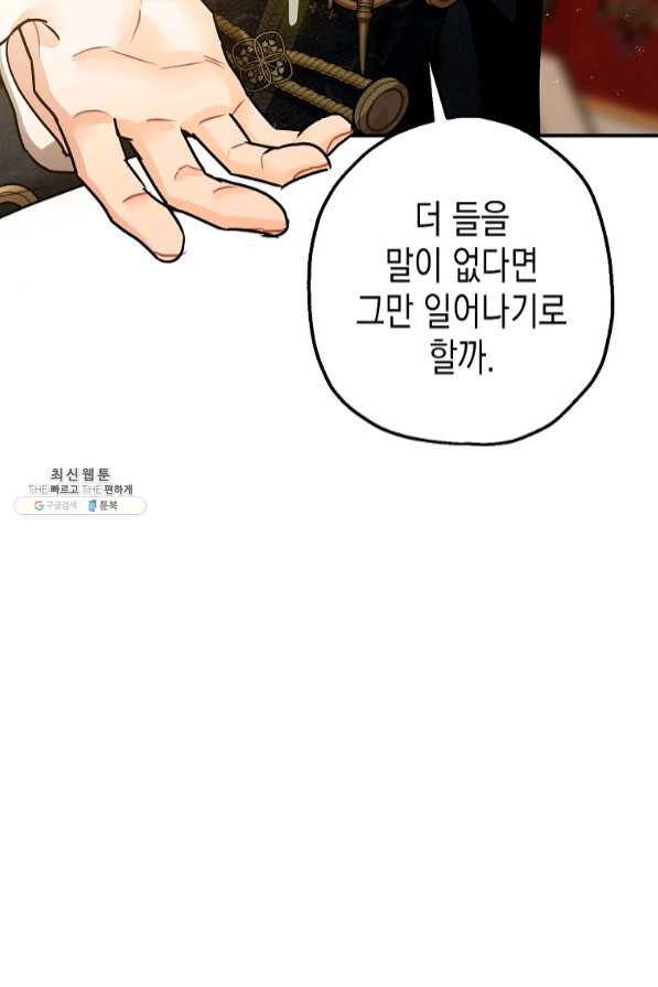 폭군의 신경안정제 38화 - 웹툰 이미지 23