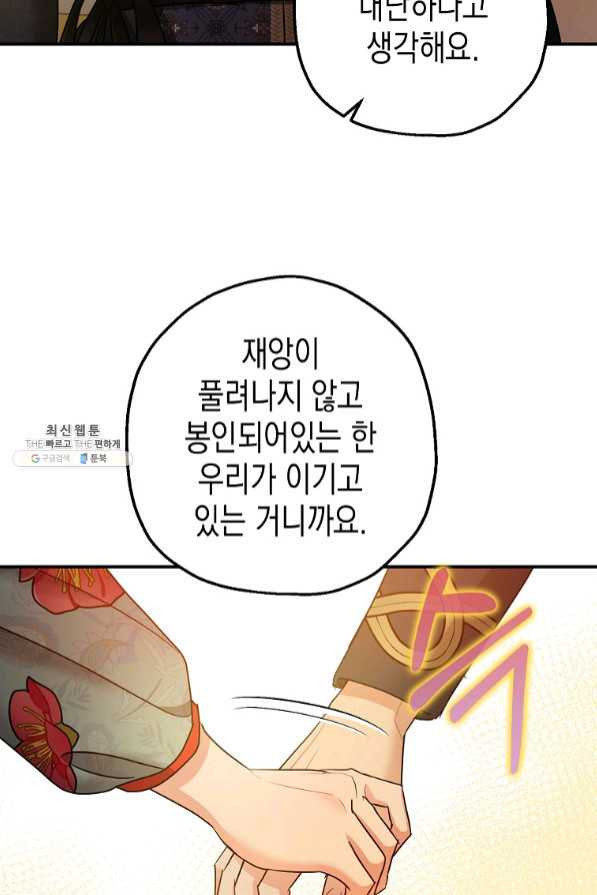 폭군의 신경안정제 38화 - 웹툰 이미지 32