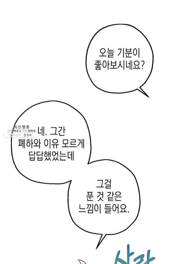 폭군의 신경안정제 38화 - 웹툰 이미지 56