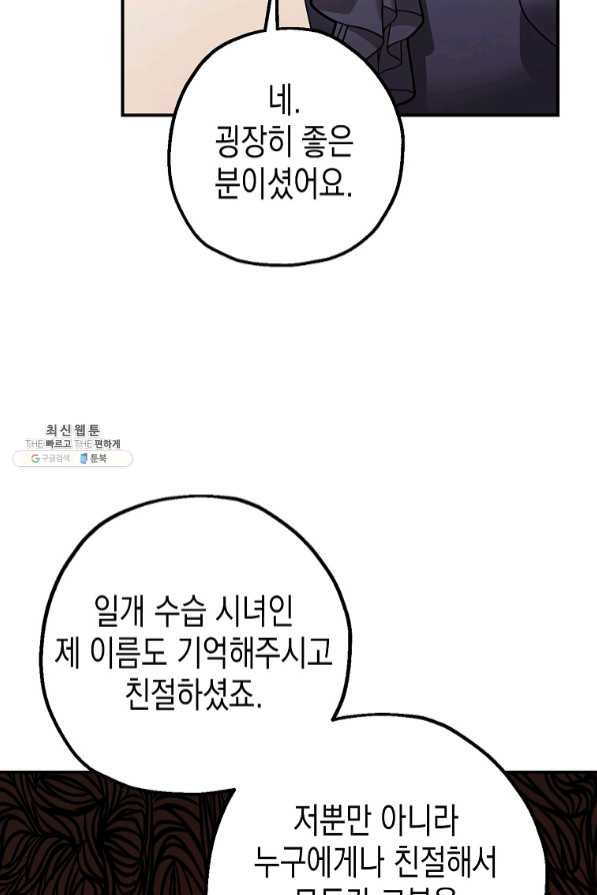 폭군의 신경안정제 38화 - 웹툰 이미지 62