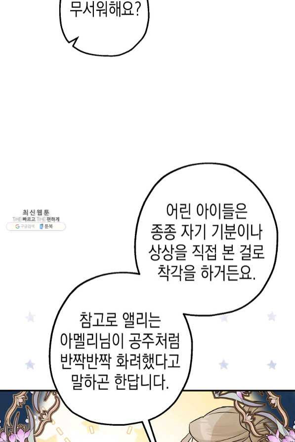 폭군의 신경안정제 38화 - 웹툰 이미지 66