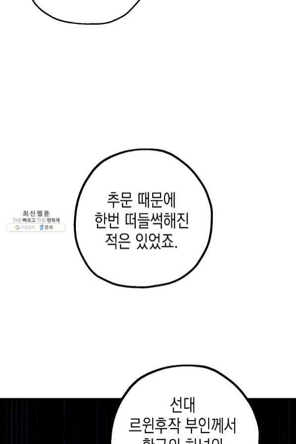 폭군의 신경안정제 38화 - 웹툰 이미지 69