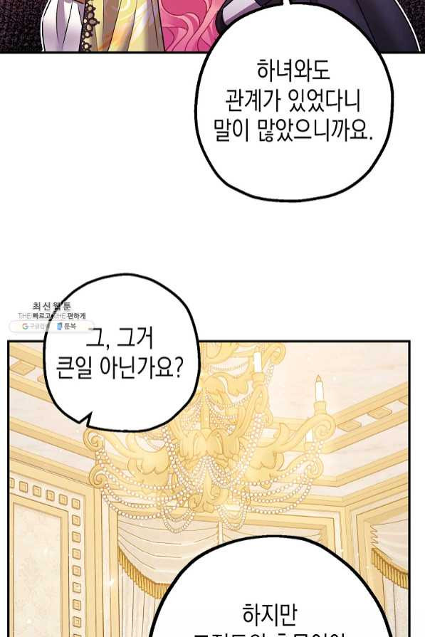 폭군의 신경안정제 38화 - 웹툰 이미지 71