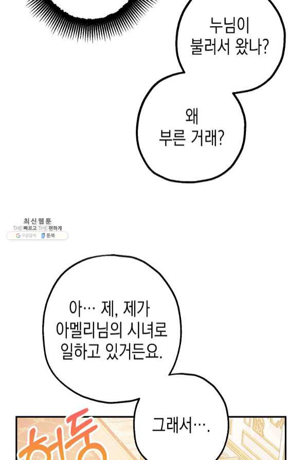 폭군의 신경안정제 38화 - 웹툰 이미지 82