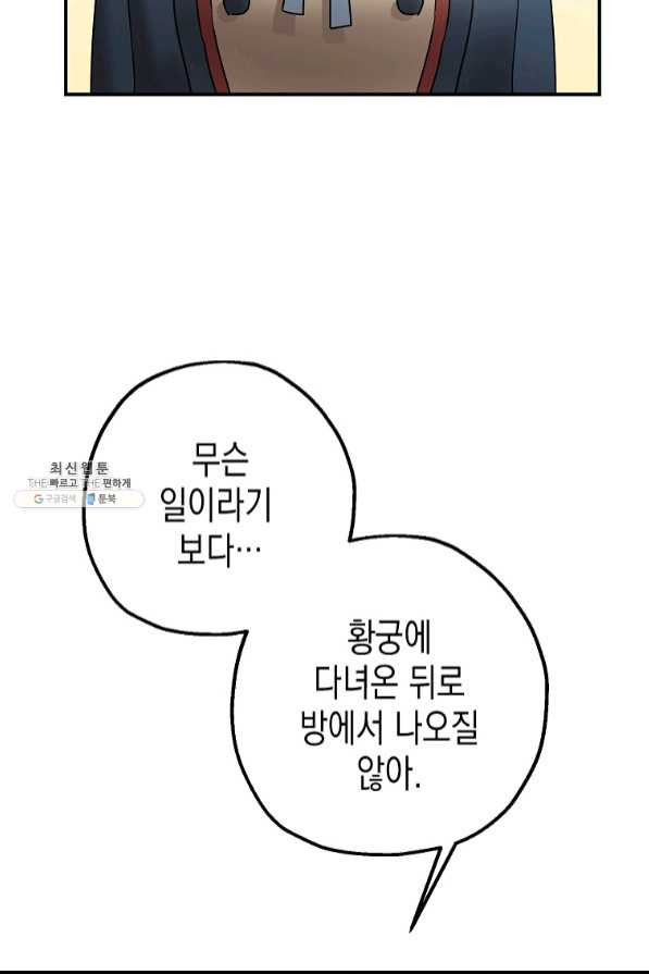 폭군의 신경안정제 38화 - 웹툰 이미지 86