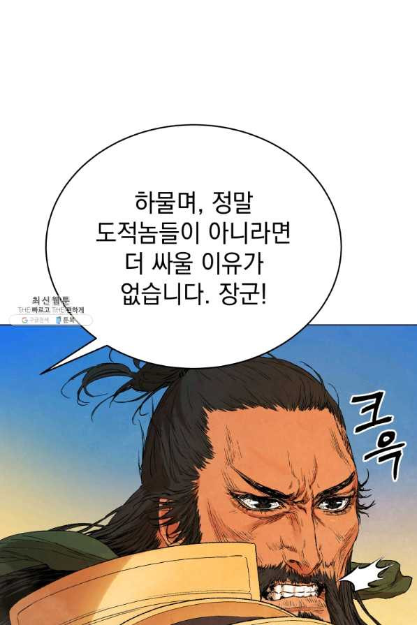 삼국지 여포전 41화 - 웹툰 이미지 12