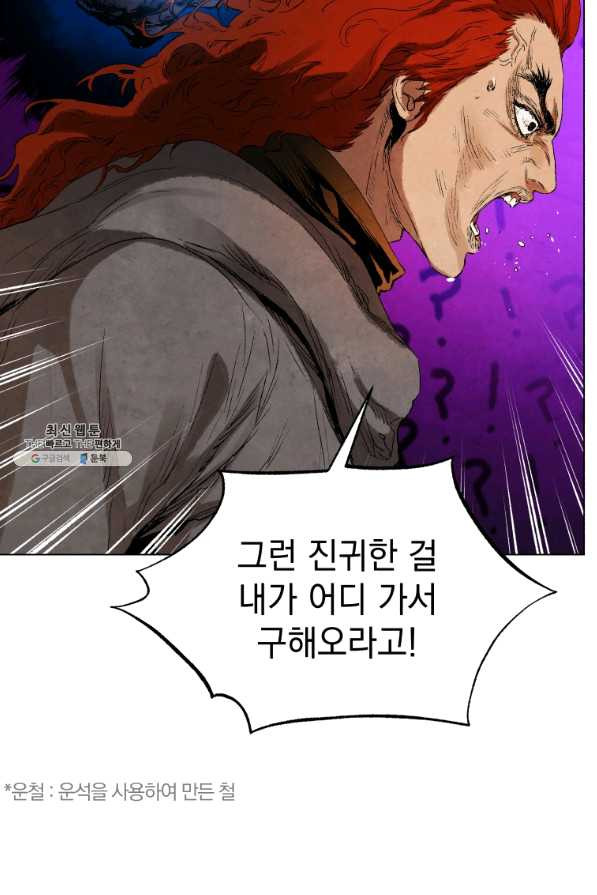 삼국지 여포전 41화 - 웹툰 이미지 43