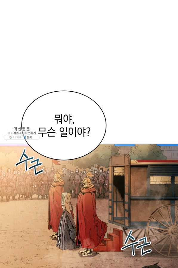 삼국지 여포전 41화 - 웹툰 이미지 64