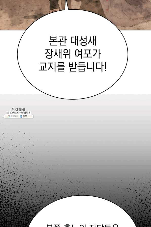 삼국지 여포전 41화 - 웹툰 이미지 89