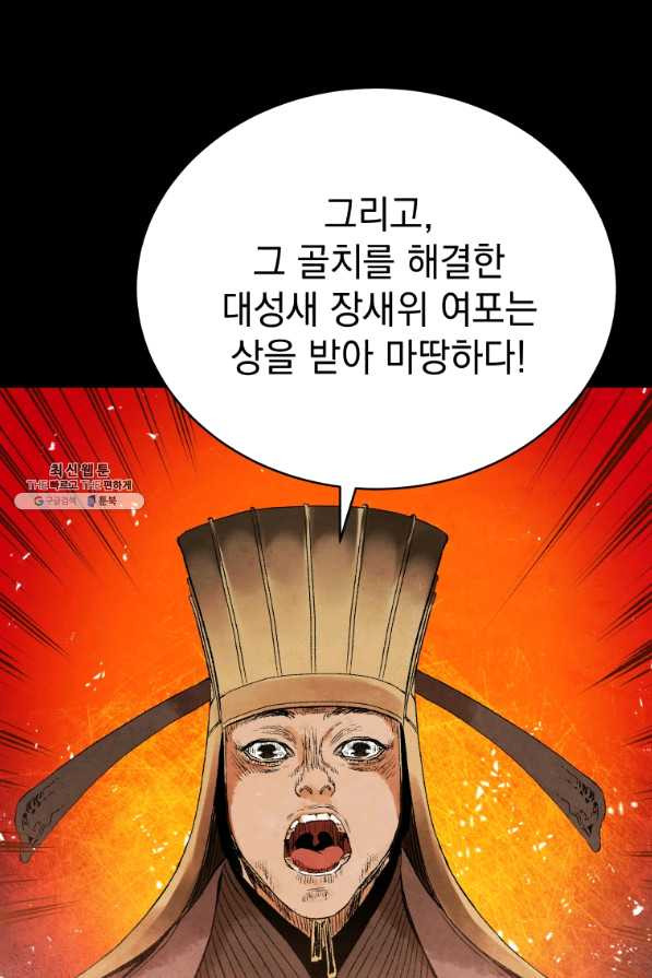 삼국지 여포전 41화 - 웹툰 이미지 91