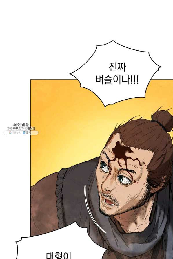 삼국지 여포전 41화 - 웹툰 이미지 101