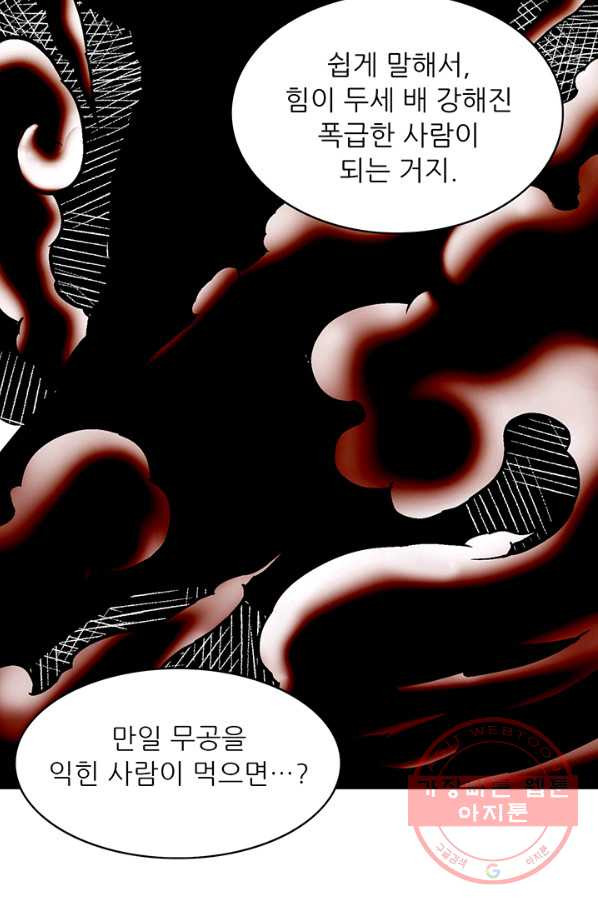 광룡기 87화 - 웹툰 이미지 29