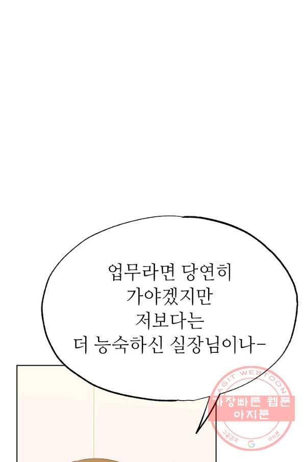 남장 비서 48화 - 웹툰 이미지 109