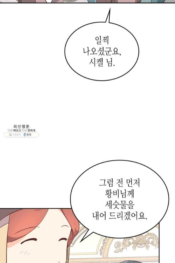 황제와 여기사 129화 - 웹툰 이미지 15