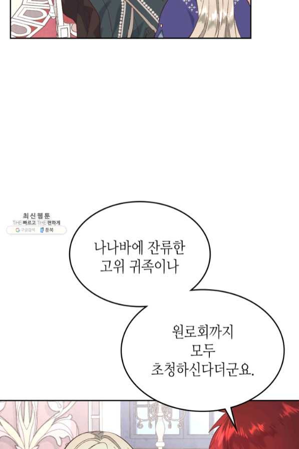 황제와 여기사 129화 - 웹툰 이미지 33