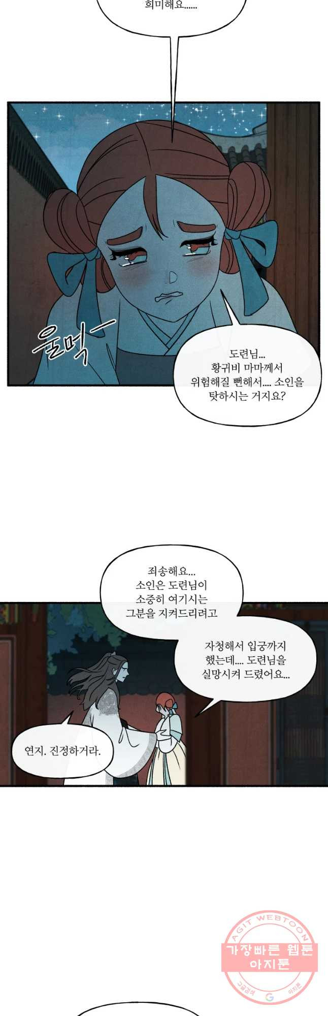 후궁공략 80화 - 웹툰 이미지 12