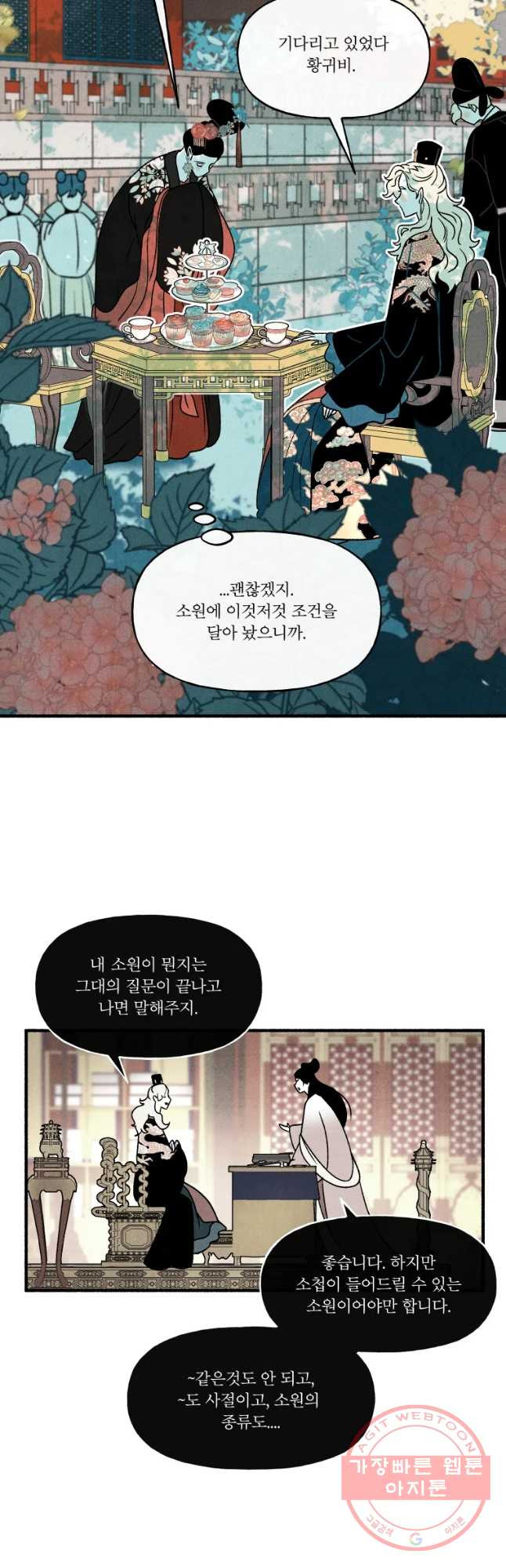 후궁공략 80화 - 웹툰 이미지 24