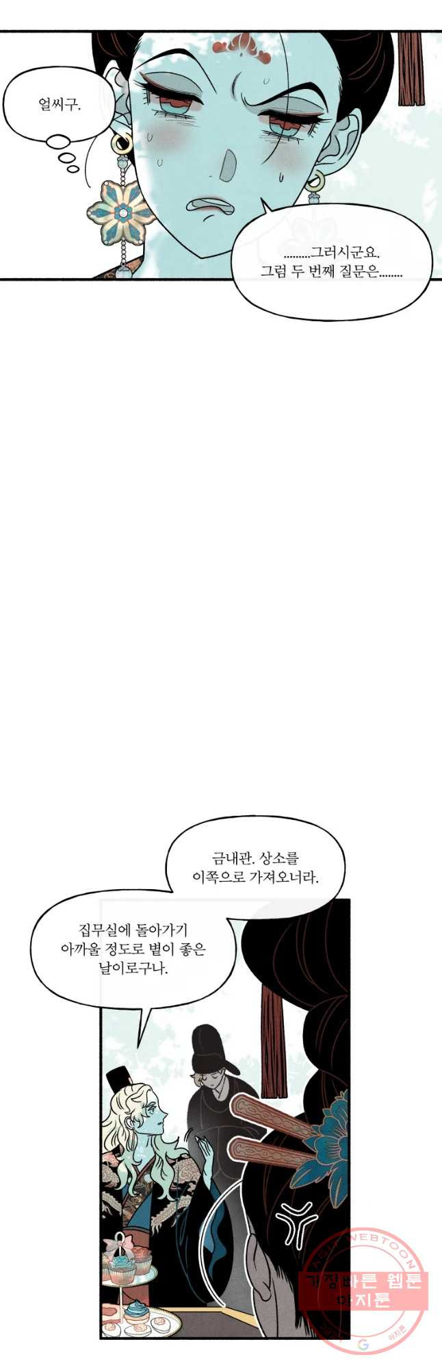 후궁공략 80화 - 웹툰 이미지 27