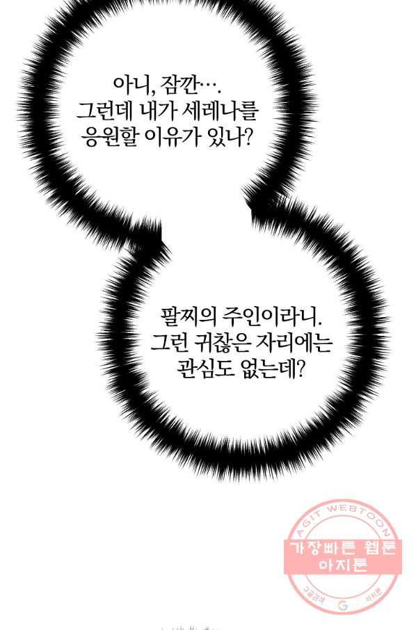 이혼해주세요,남편님! 34화 - 웹툰 이미지 71