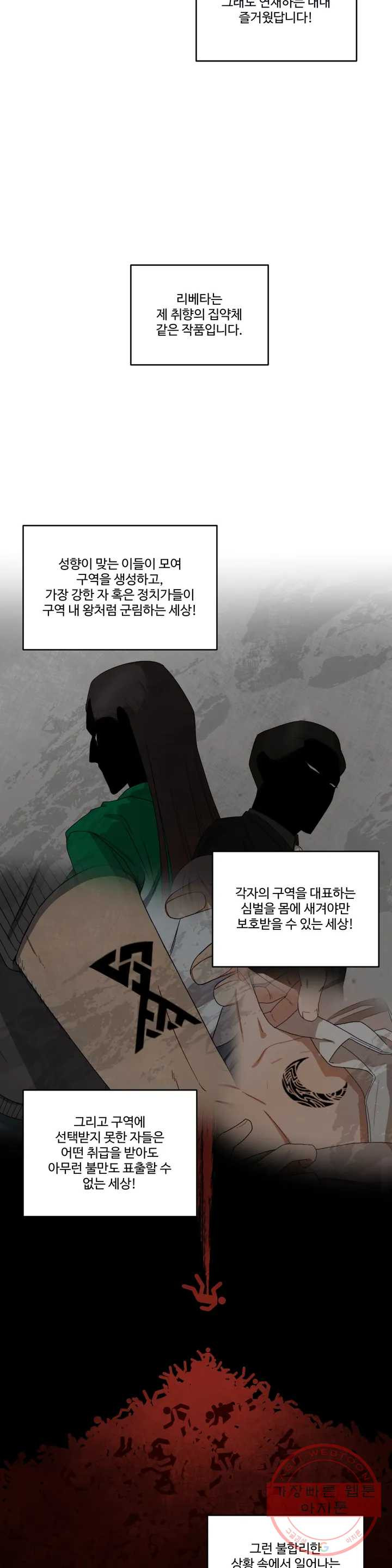 리베타 1부 후기 - 웹툰 이미지 4