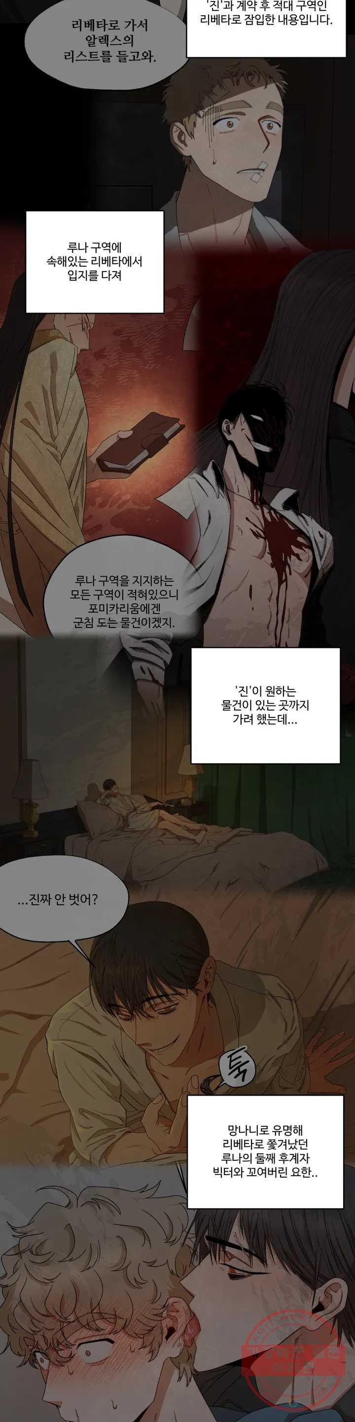 리베타 1부 후기 - 웹툰 이미지 6