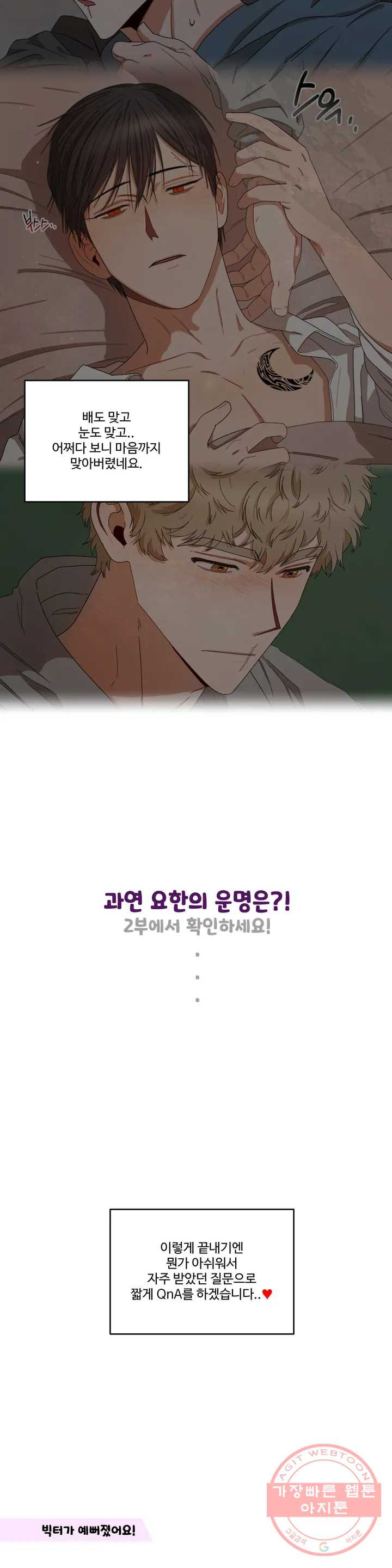 리베타 1부 후기 - 웹툰 이미지 7