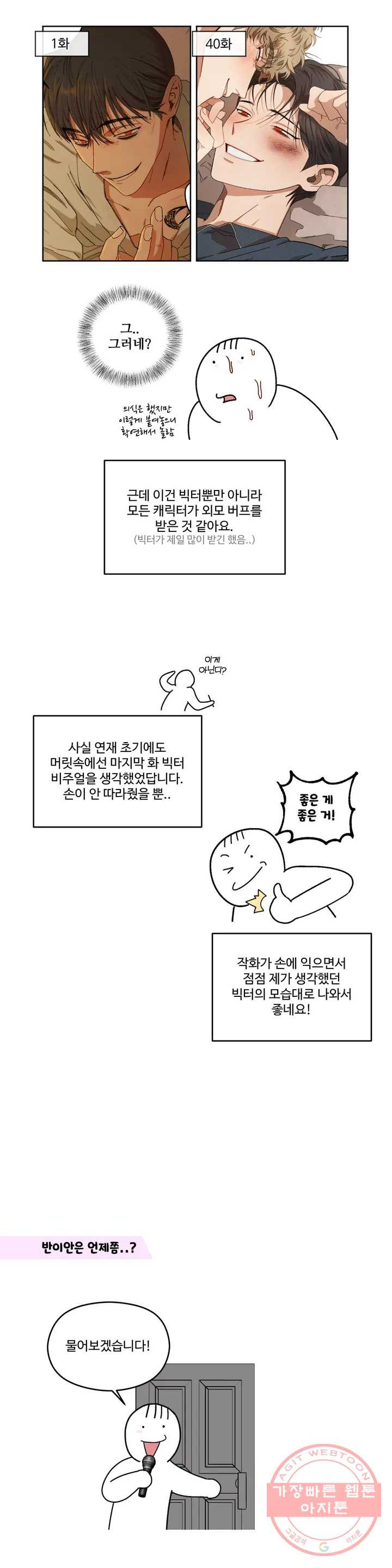 리베타 1부 후기 - 웹툰 이미지 8