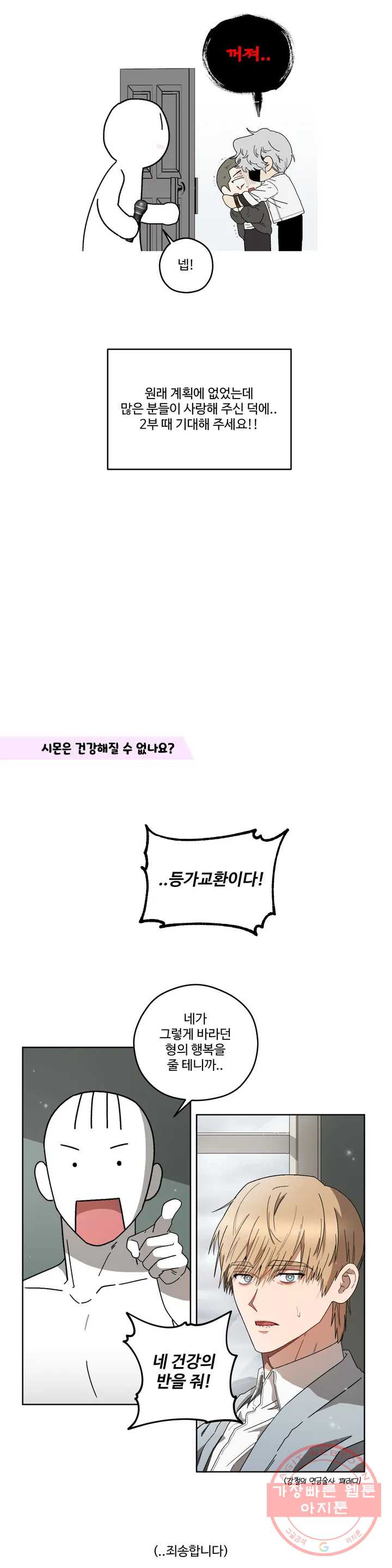 리베타 1부 후기 - 웹툰 이미지 9