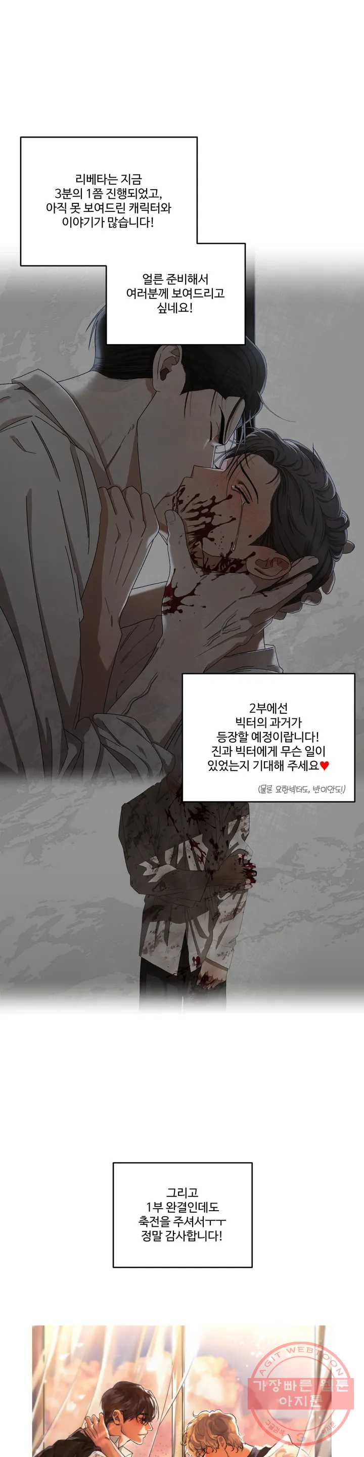 리베타 1부 후기 - 웹툰 이미지 10