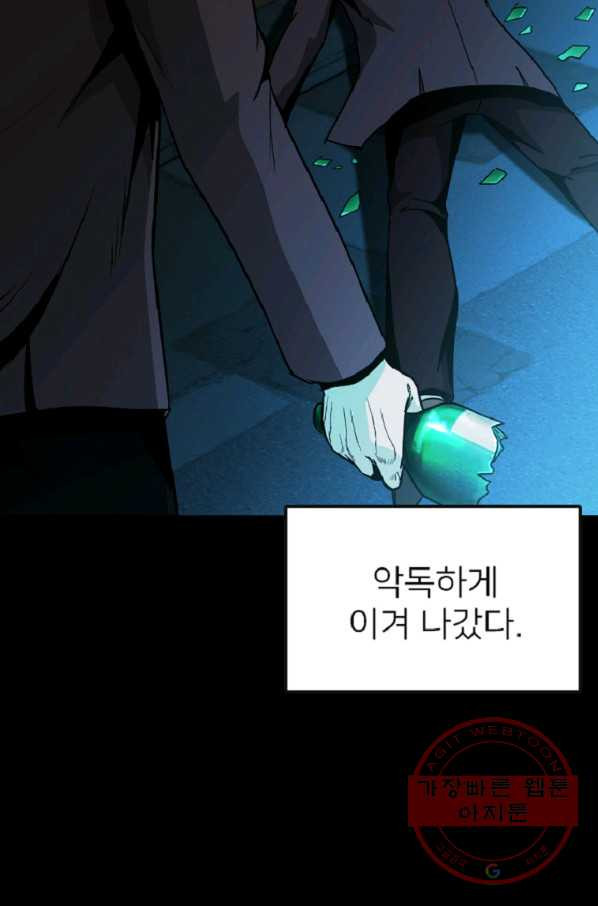 히어로가 되지 않기로 했다 9화 - 웹툰 이미지 8