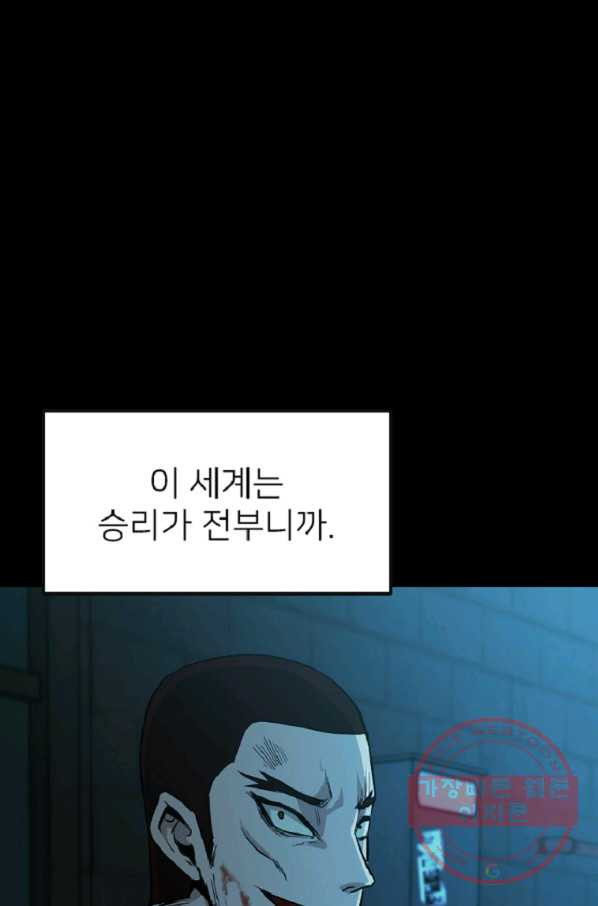 히어로가 되지 않기로 했다 9화 - 웹툰 이미지 9