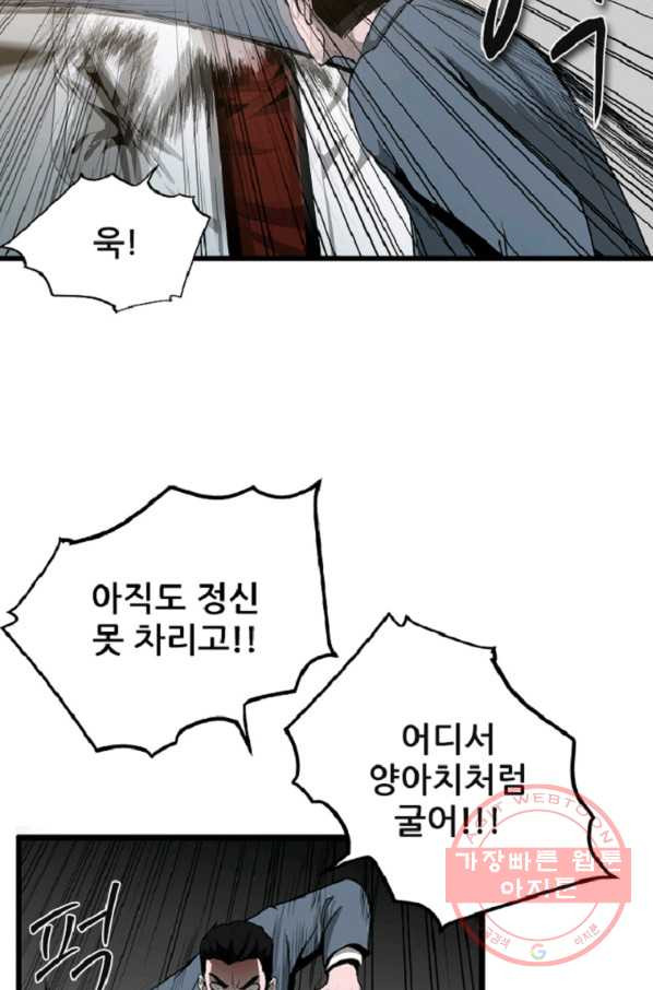 히어로가 되지 않기로 했다 9화 - 웹툰 이미지 74