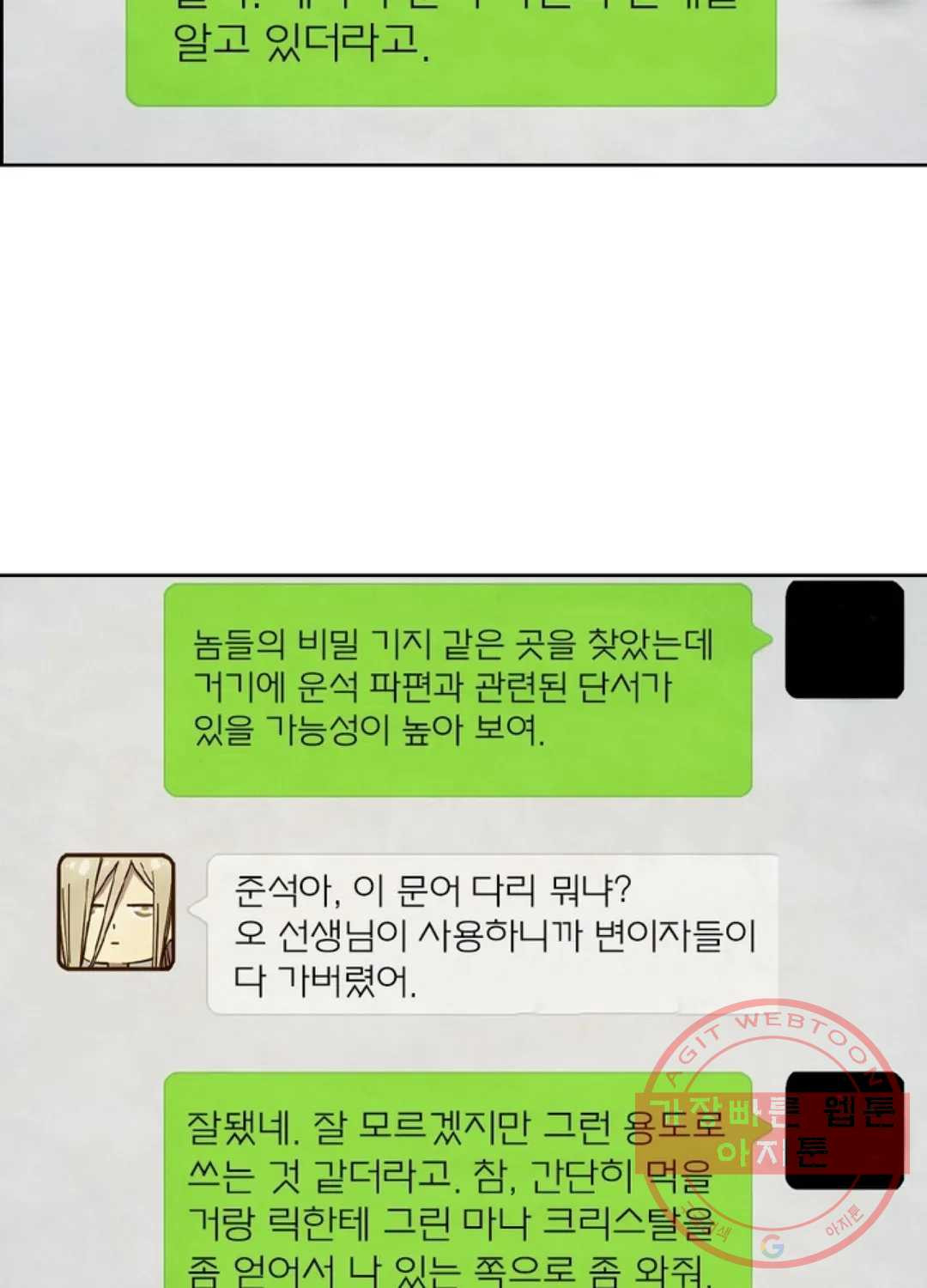 블러디발렌타인:인류종말 379화 - 웹툰 이미지 20