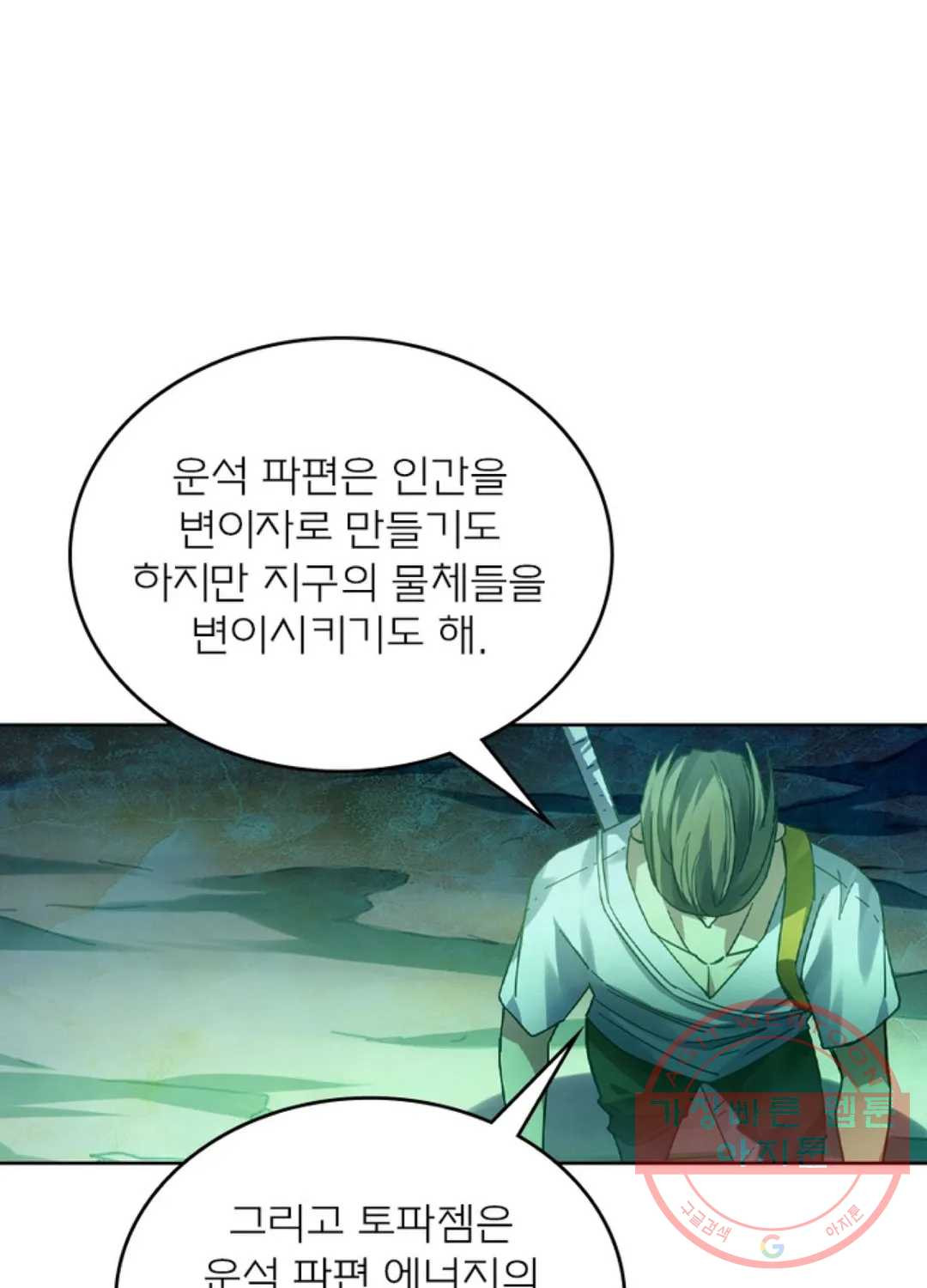 블러디발렌타인:인류종말 379화 - 웹툰 이미지 41