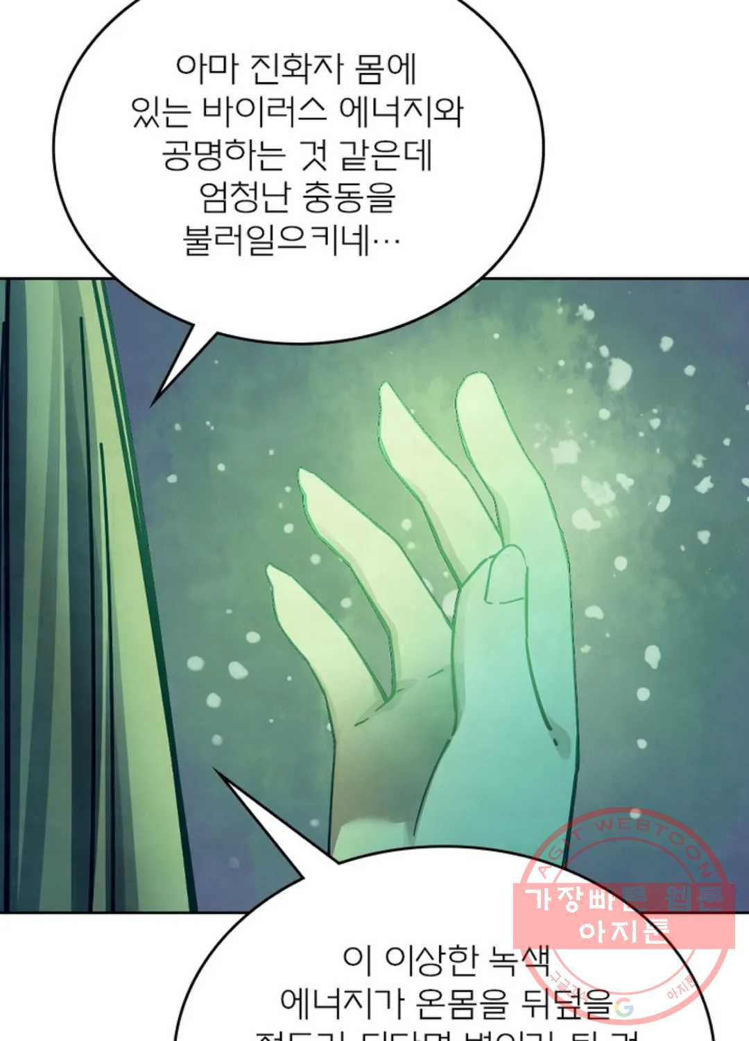 블러디발렌타인:인류종말 379화 - 웹툰 이미지 53