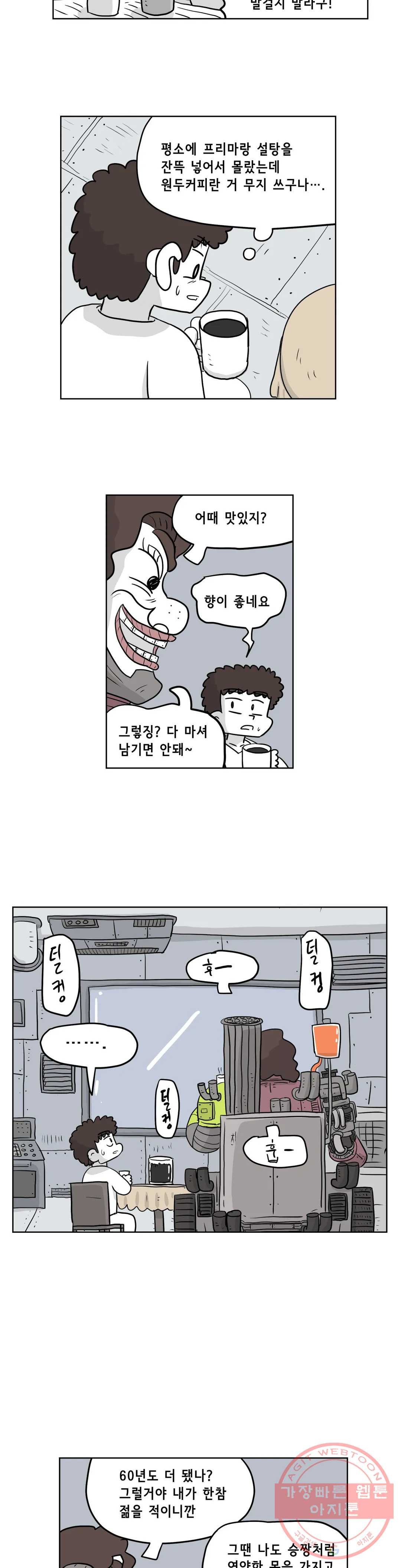 백억년을 자는 남자 139화 32768일 후 - 웹툰 이미지 2