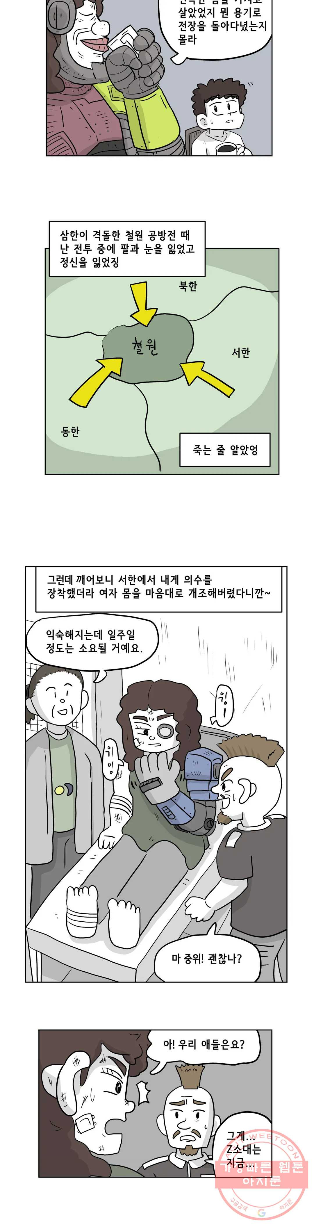 백억년을 자는 남자 139화 32768일 후 - 웹툰 이미지 3