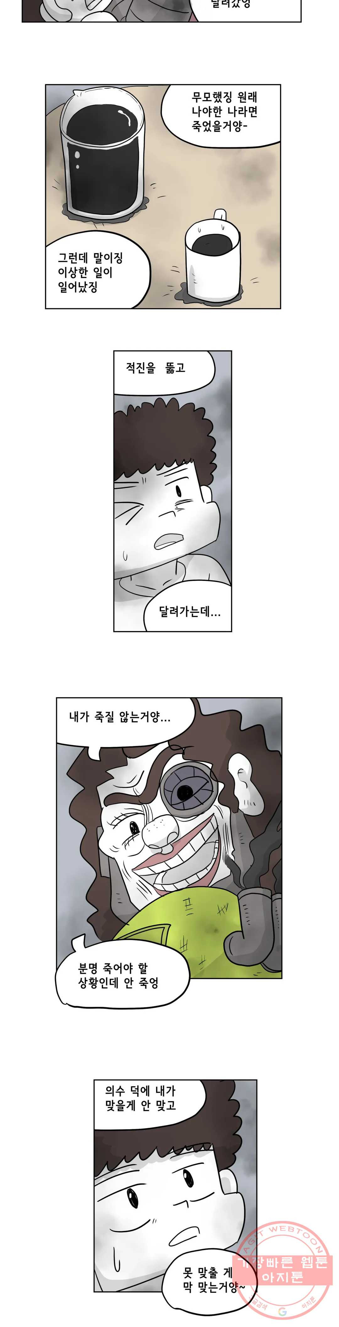 백억년을 자는 남자 139화 32768일 후 - 웹툰 이미지 5