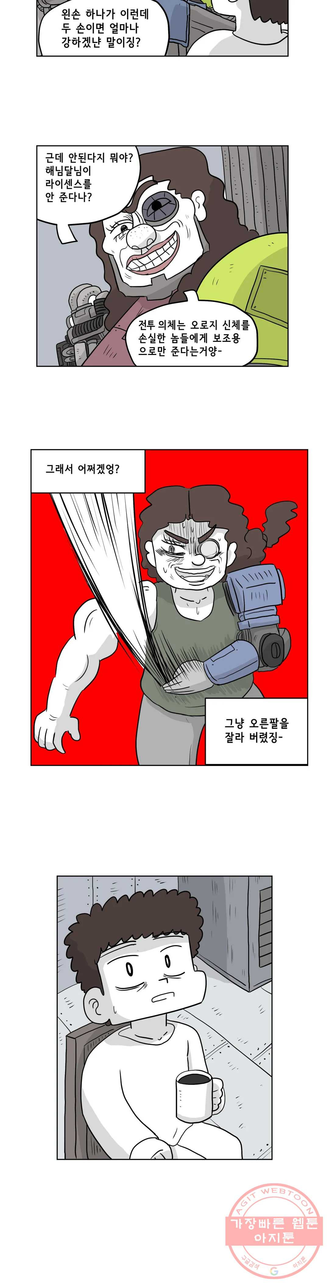 백억년을 자는 남자 139화 32768일 후 - 웹툰 이미지 7