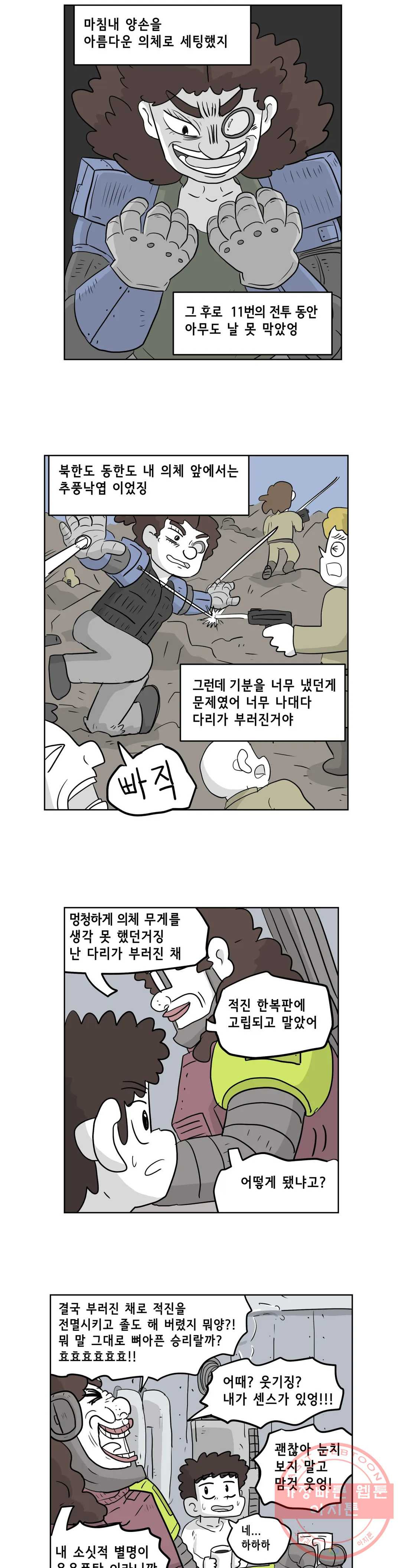 백억년을 자는 남자 139화 32768일 후 - 웹툰 이미지 8