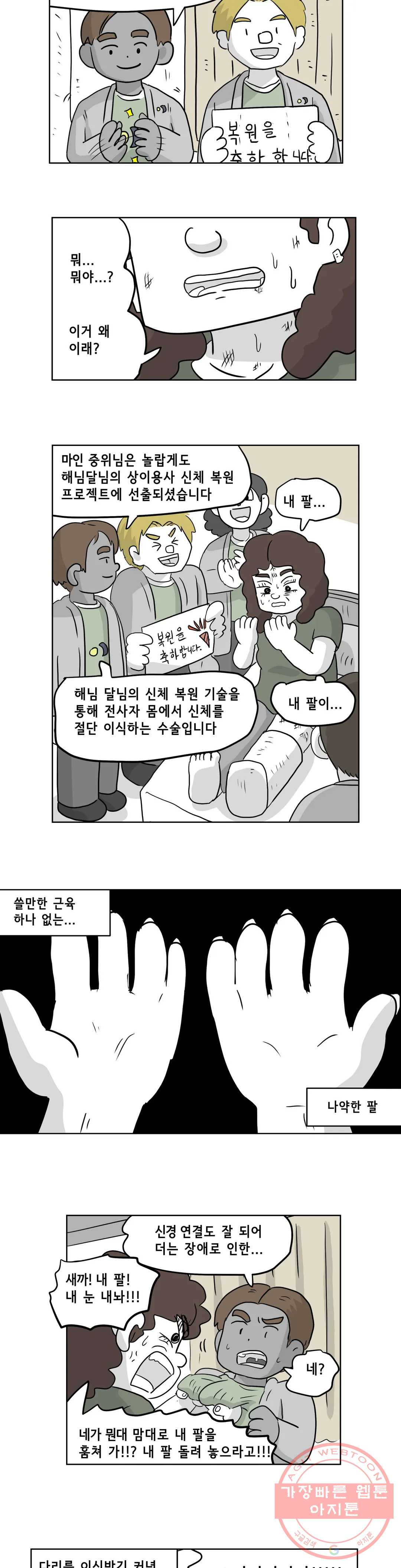 백억년을 자는 남자 139화 32768일 후 - 웹툰 이미지 11