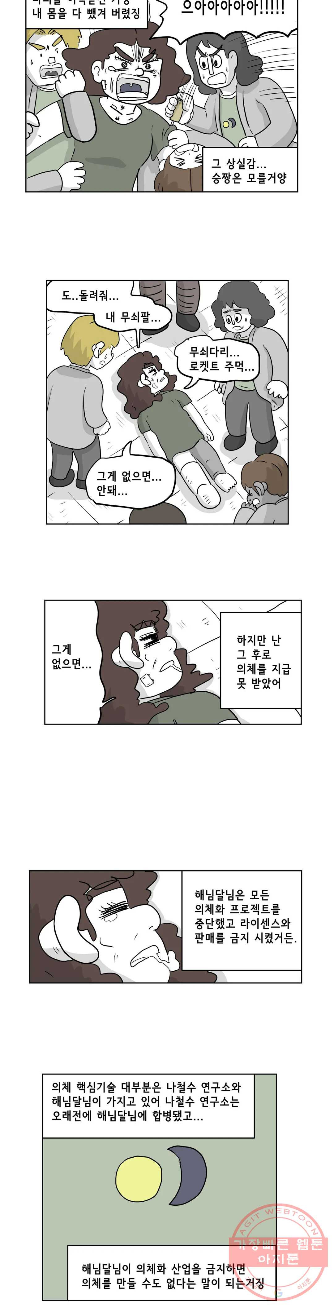 백억년을 자는 남자 139화 32768일 후 - 웹툰 이미지 12