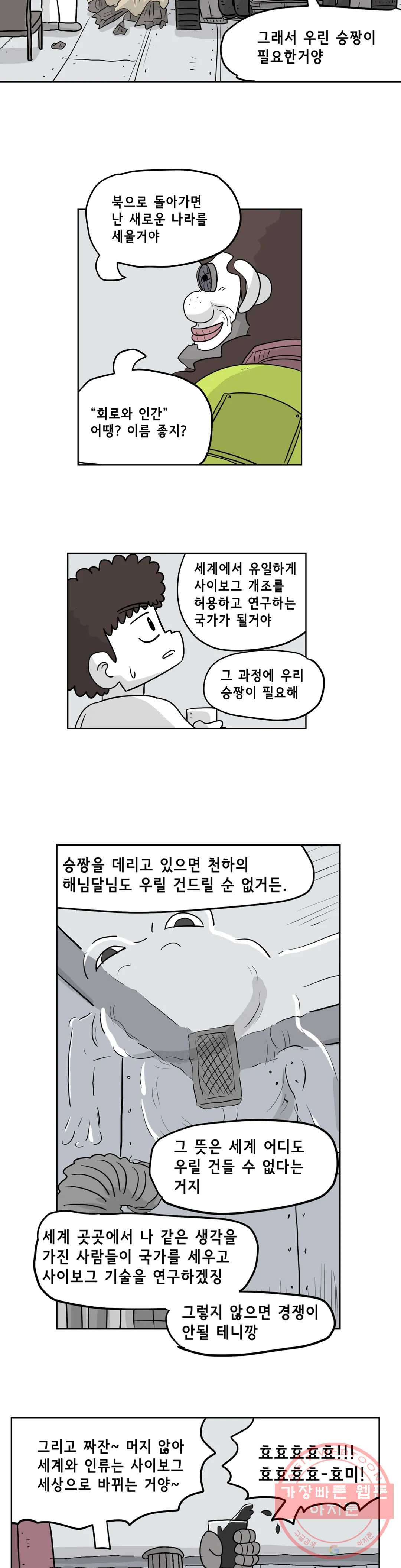 백억년을 자는 남자 139화 32768일 후 - 웹툰 이미지 19