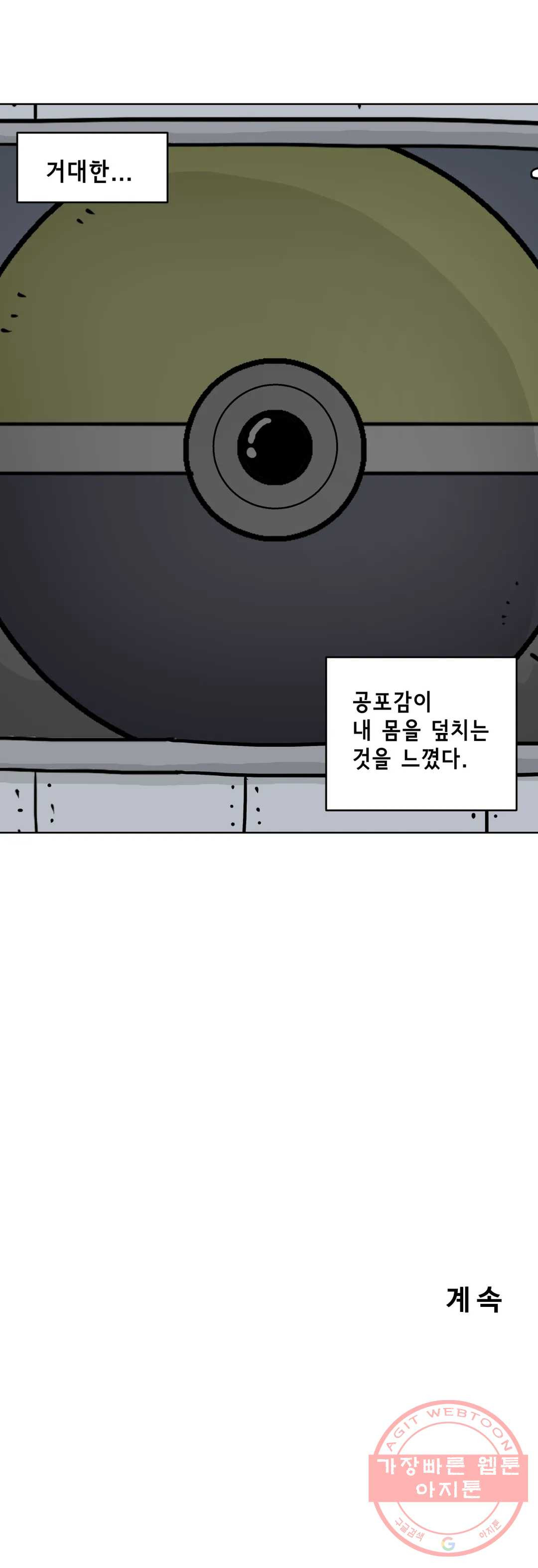 백억년을 자는 남자 139화 32768일 후 - 웹툰 이미지 22