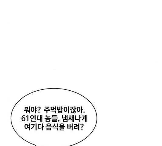 취사병 전설이 되다 136화 - 웹툰 이미지 5