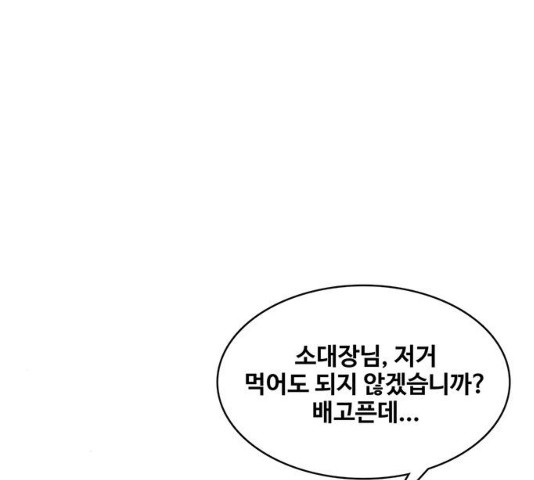 취사병 전설이 되다 136화 - 웹툰 이미지 7