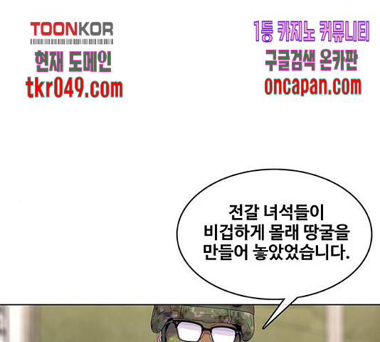 취사병 전설이 되다 136화 - 웹툰 이미지 75