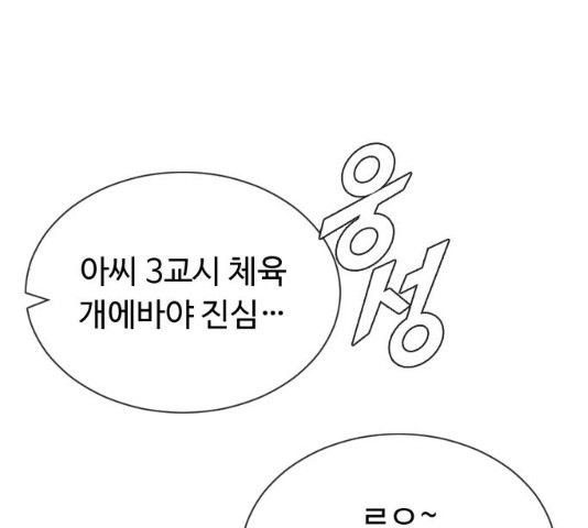 최면학교 18화 - 웹툰 이미지 1